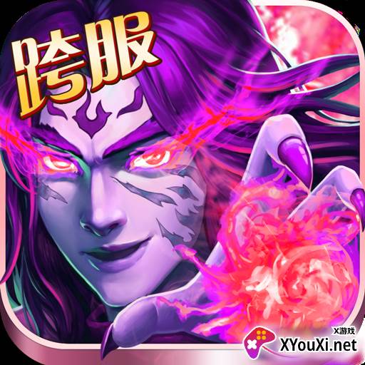 异界仙战手游