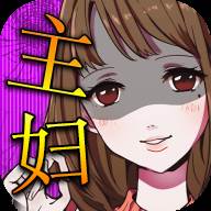 花心主妇中文版
