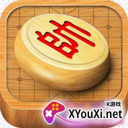 经典中国象棋