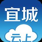 云上宜城新闻客户端