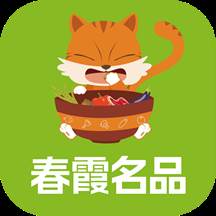 春霞名品app