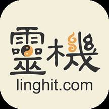 灵机八字算命官方免费版