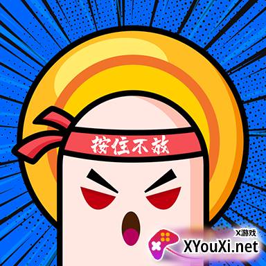 按住不放红包版