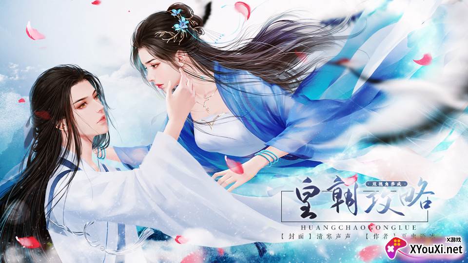 橙光皇朝攻略破解版