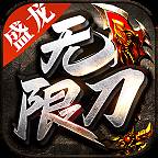 盛龙无限刀手游