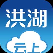 云上洪湖客户端