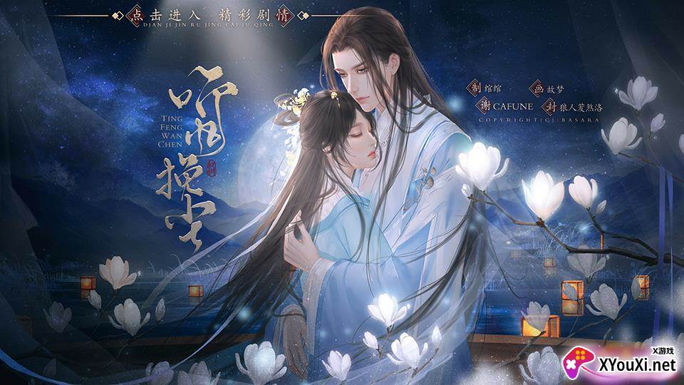 完结听风挽尘酥酥无限鲜花版