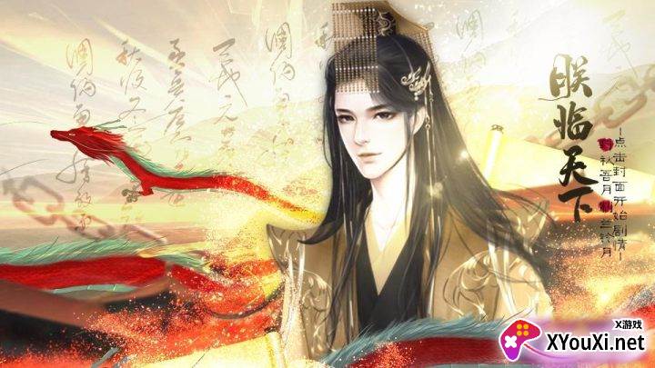 皇帝之朕临天下无限鲜花版