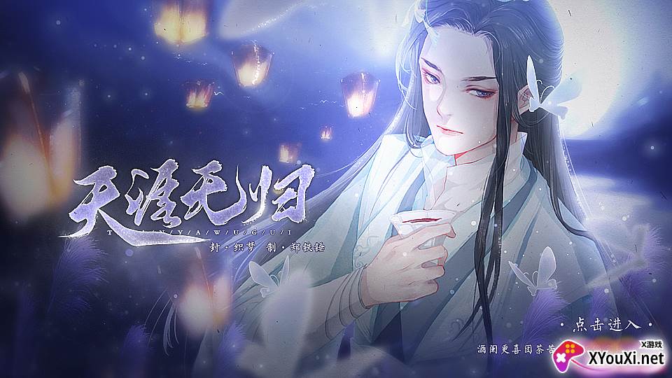天涯无归清浔破解版