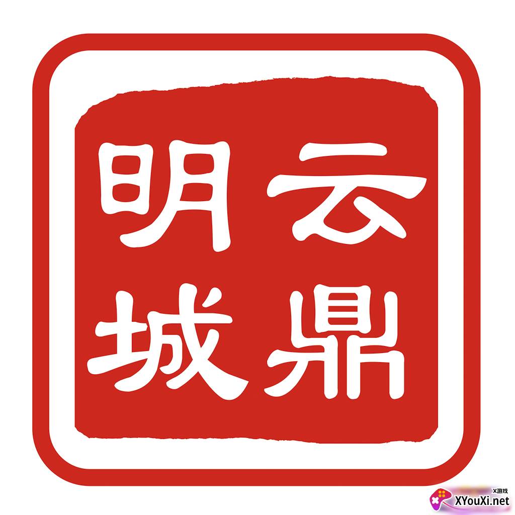 云鼎明城app官方最新版
