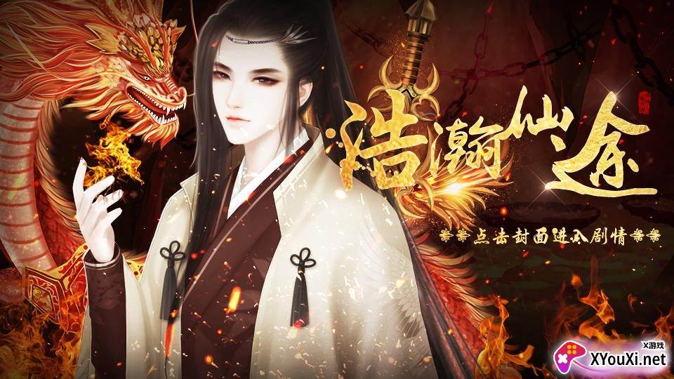浩瀚仙途桔子无限鲜花