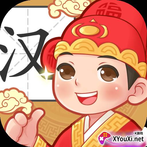 状元猜汉字红包版