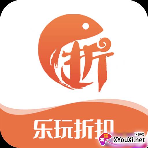 乐玩折扣官方版