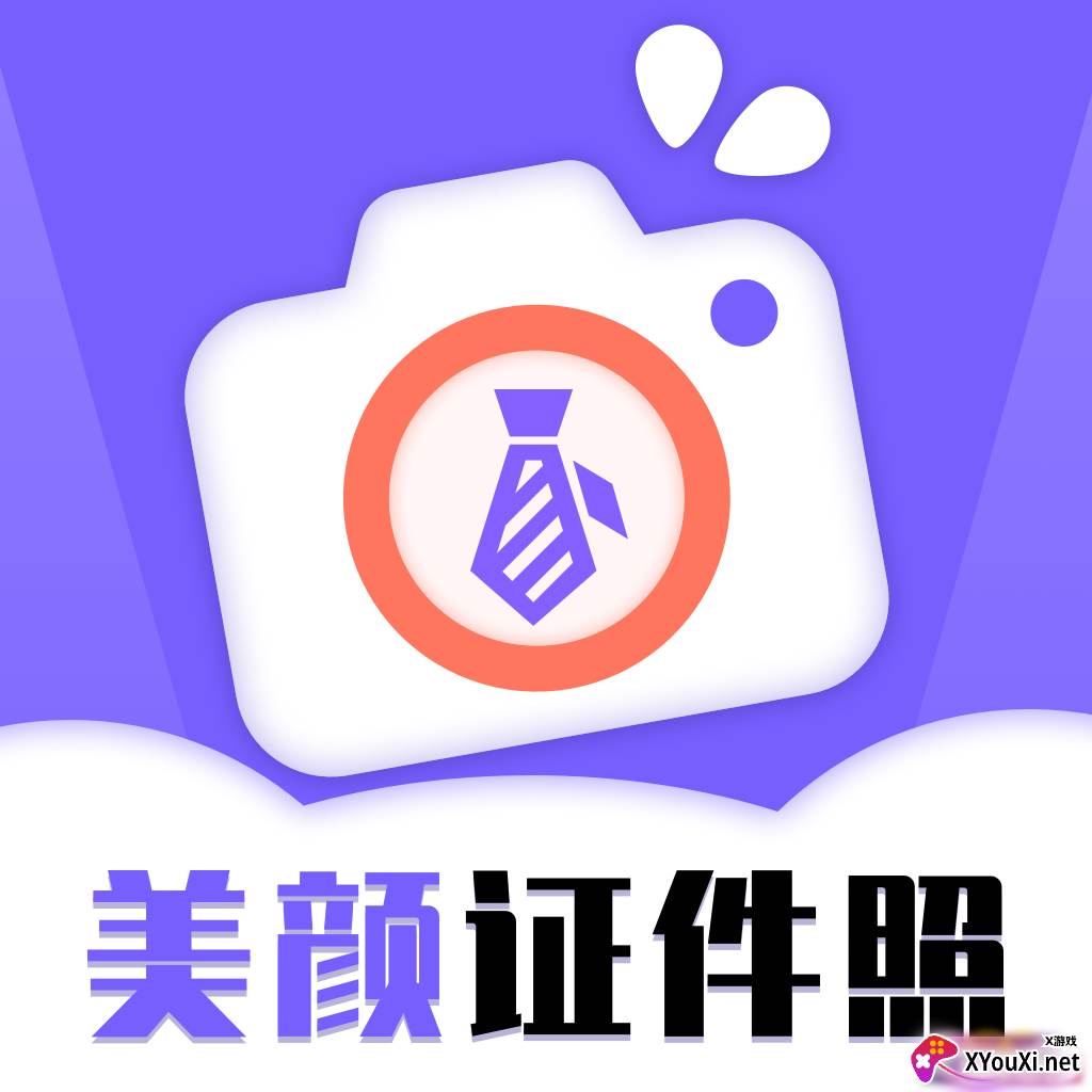 智能美颜证件照