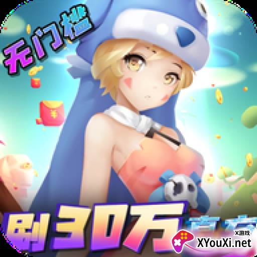 萌点部落送GM无限抽