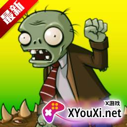 植物大战僵尸PvZ支线1.5