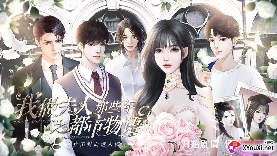 我做夫人那些年之都市物语晨无限鲜花