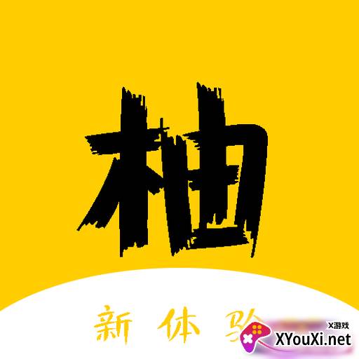 柚读小说最新版2023