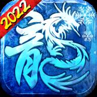 冰雪大极品2手游