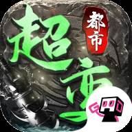 都市超变传奇
