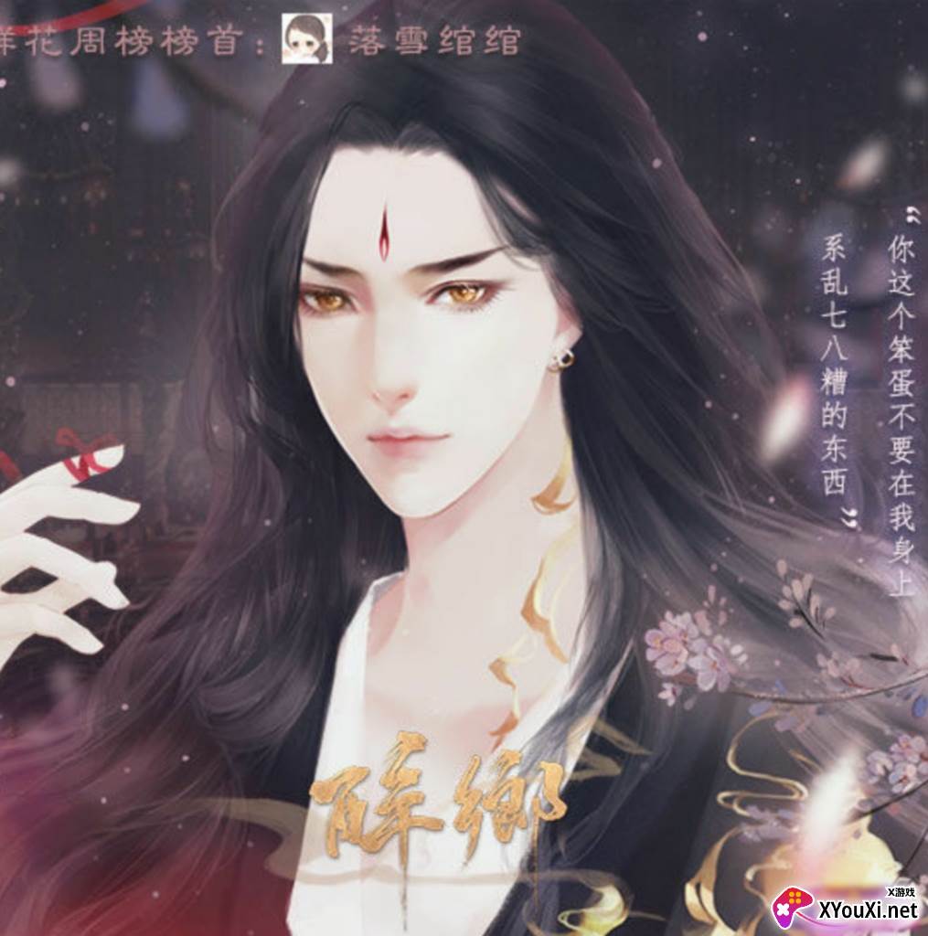 醉乡歆钰无限鲜花