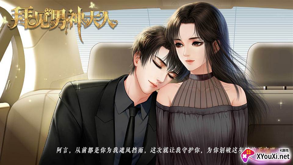 拜见男神大人顾妖破解版