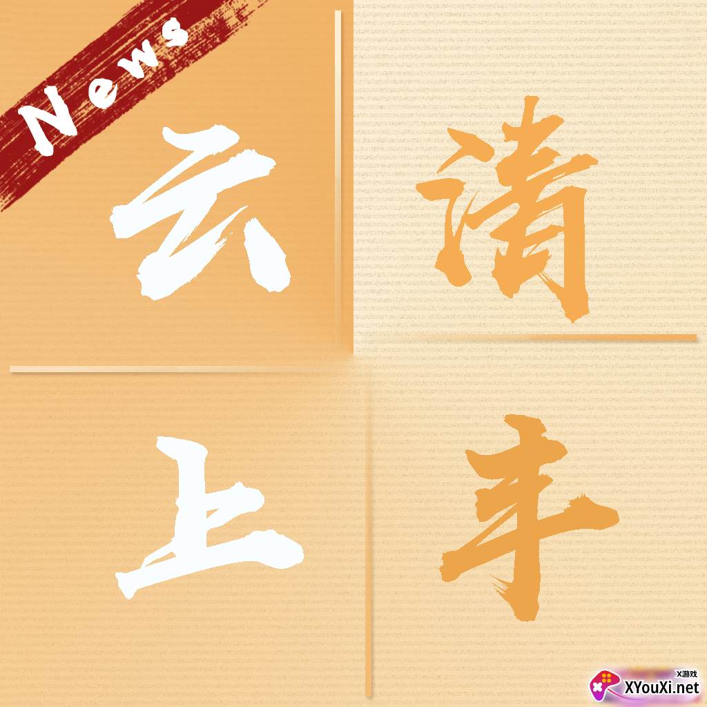 云上清丰手机客户端