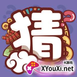 一起来猜猜红包版