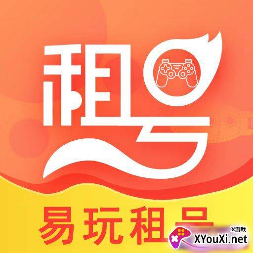 易玩租号交易平台