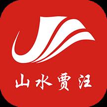 山水贾汪客户端