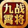 九霄战将