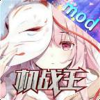 机战王作弊盒最新版