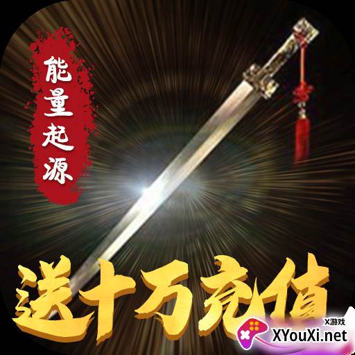 能量起源