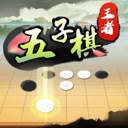 五子棋王者