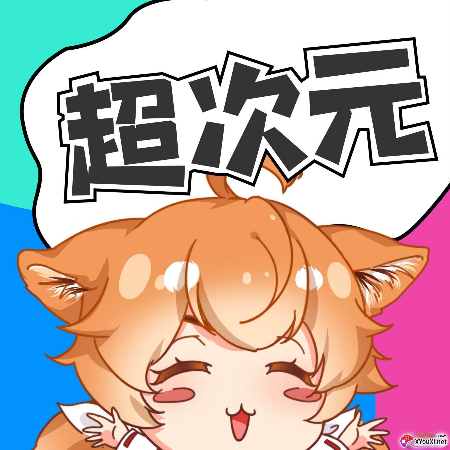 超次元桌面