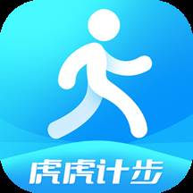 虎虎计步app