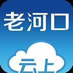 云上老河口客户端