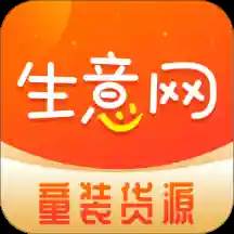 生意网童装货源app