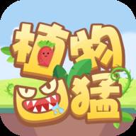 植物凶猛赚钱版