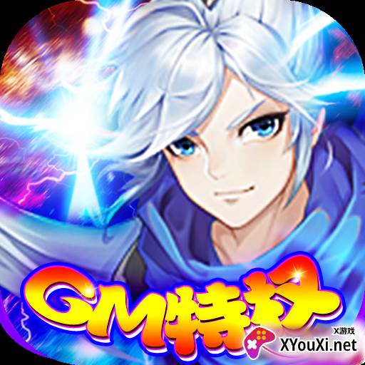 极限法则(GM特权)