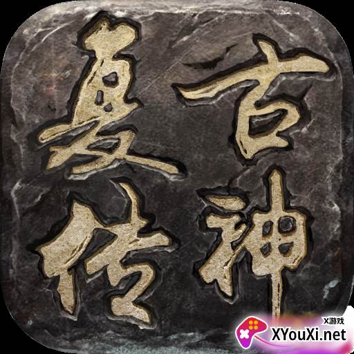 复古传神安卓版