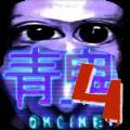 青鬼オンライン