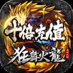 狂舞火龙手游