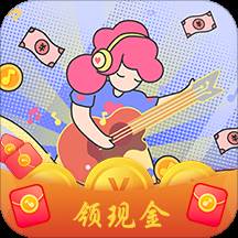 猜歌点点赚钱红包版