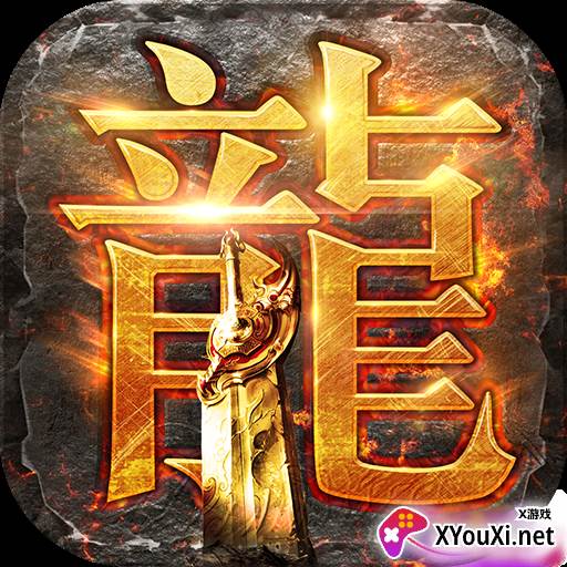 龙腾传世游戏