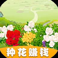 鲜花农场红包版
