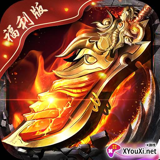 王者超变福利版