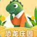 恐龙庄园合成游戏赚钱版