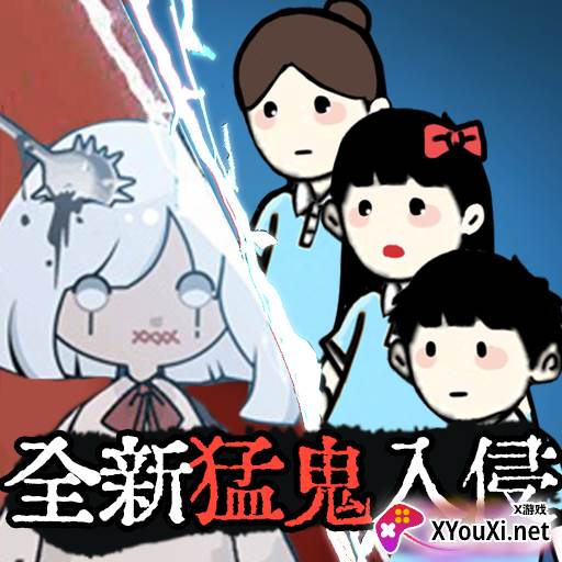 猛鬼校舍