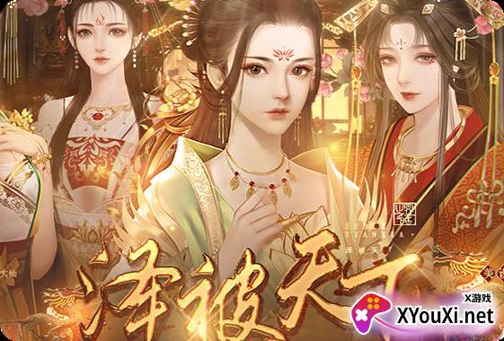 泽被天下帝皇养成清软2.25无限鲜花